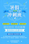 暑假冲刺班