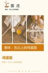 鸡蛋面