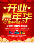 开业嘉年华