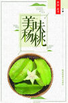 美味杨桃
