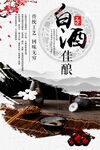 白酒佳酿