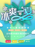 冰爽一夏