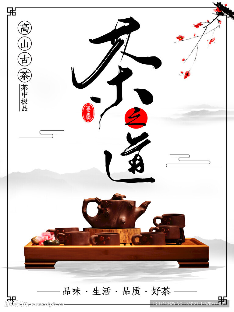 茶道