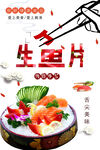 生鱼片
