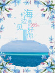 海边旅行