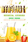 鲜榨果汁