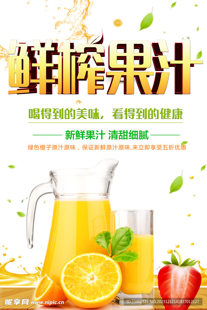 鲜榨果汁