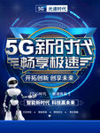 5G新时代