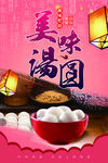 美味汤圆