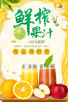 鲜榨果汁