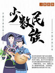 少数民族