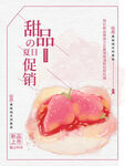 甜品促销