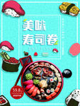 寿司卷