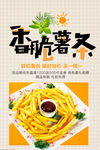 香脆薯条