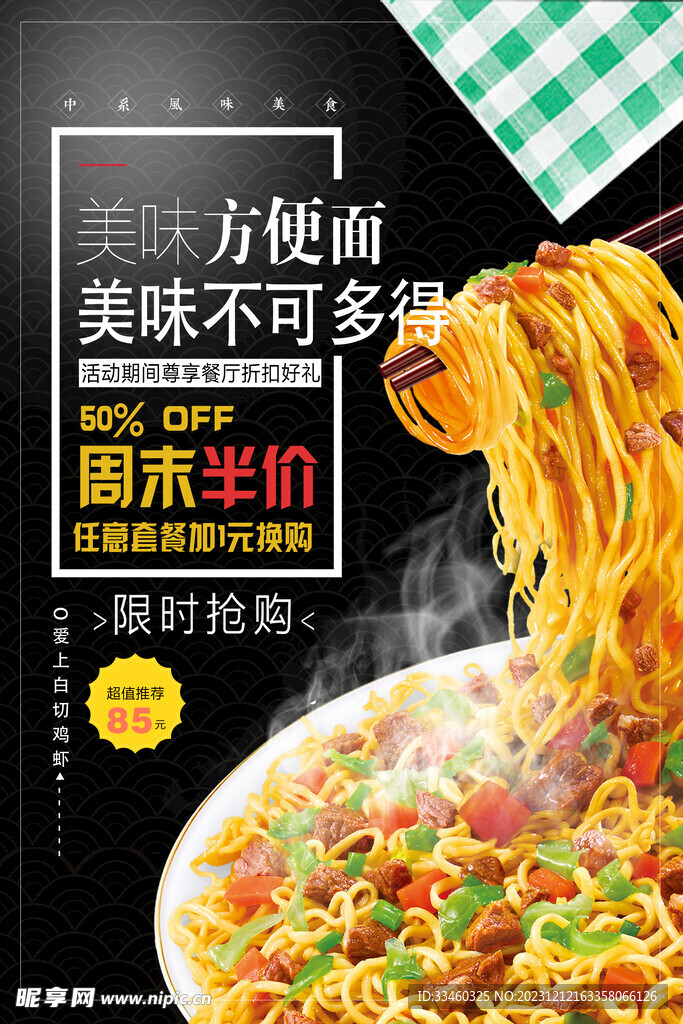 方便面