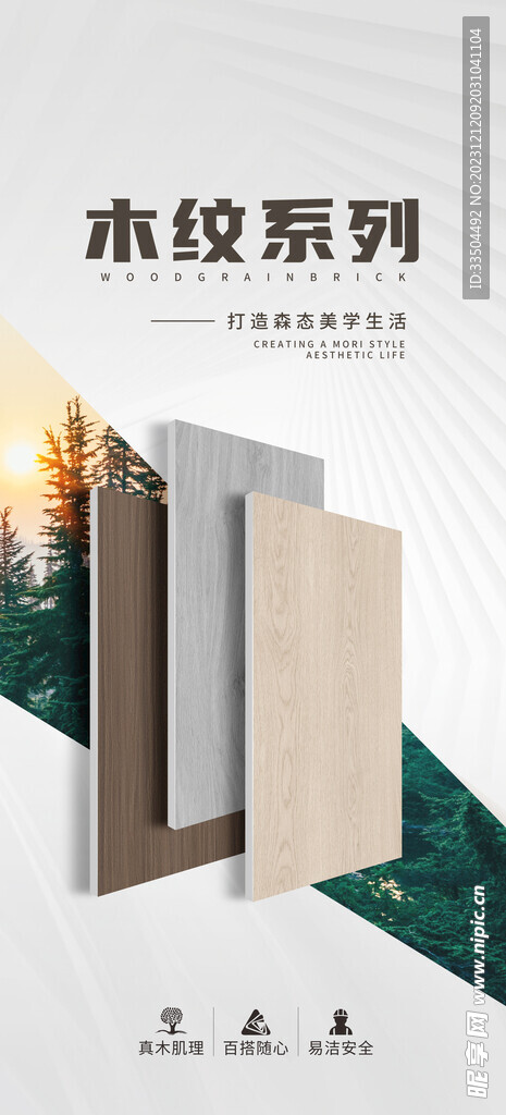 木纹砖广告封面