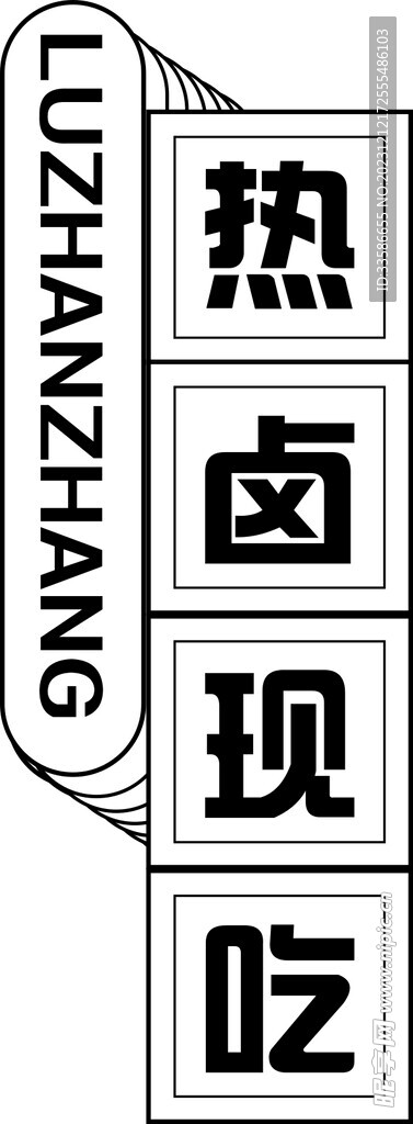 海报素材 logo