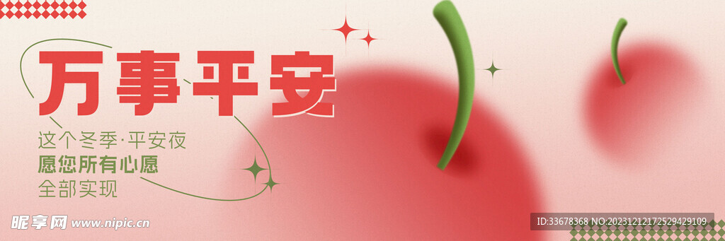 平安夜 横图 公众号 大众