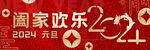 元旦 横图 公众号 大众