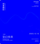 变幻线效果