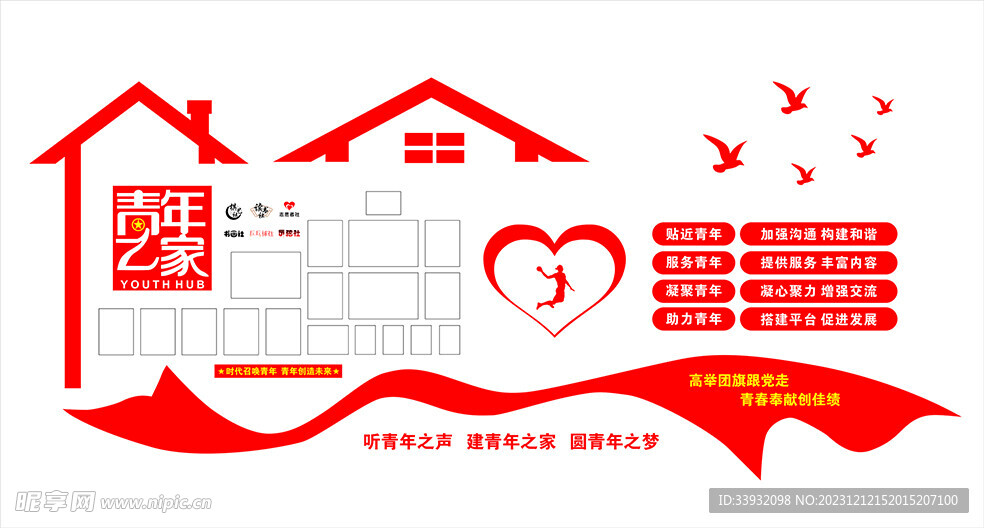 青年之家 文化墙