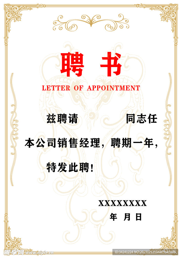 聘书