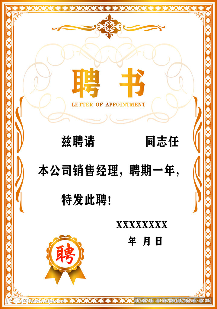 聘书