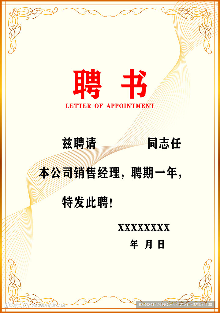 聘书