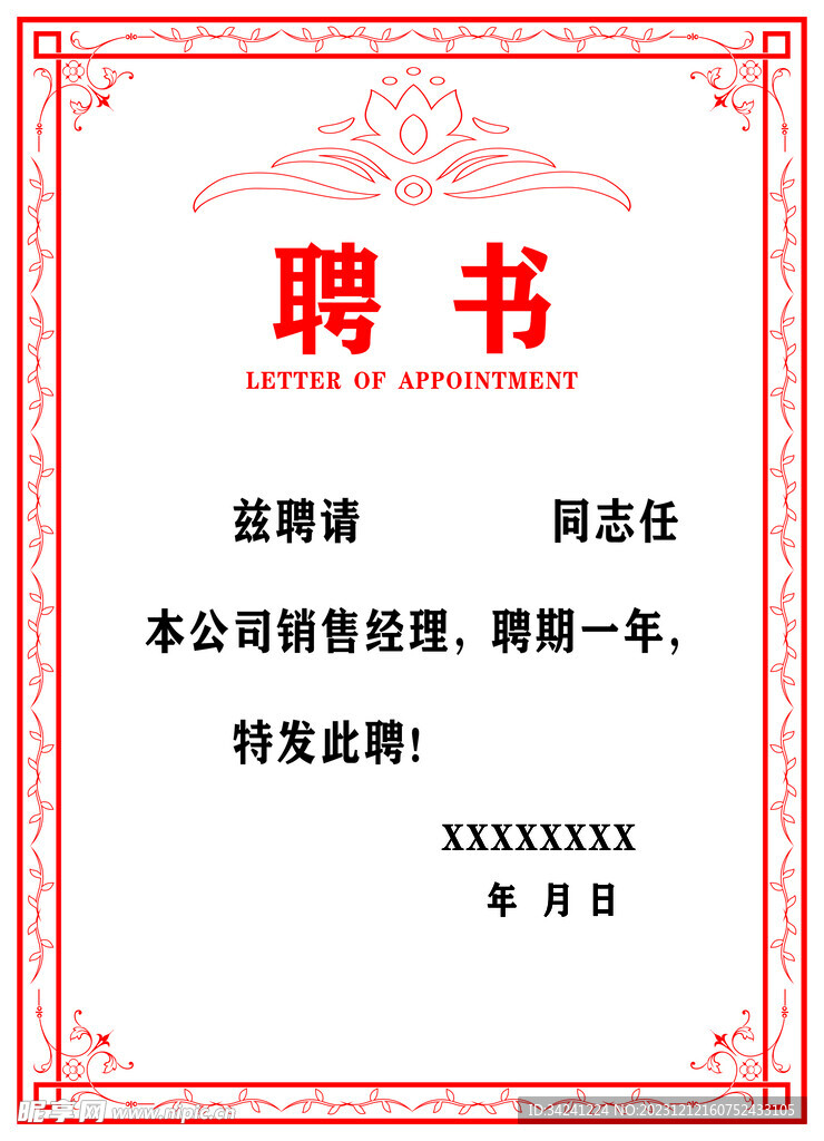 聘书