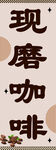 现磨咖啡