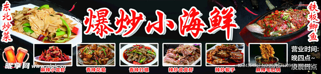 海鲜
