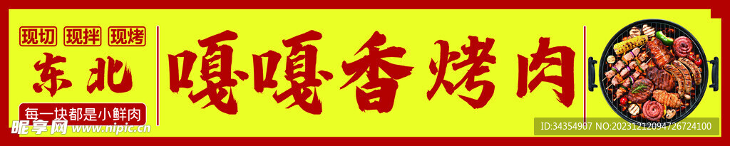 烤肉