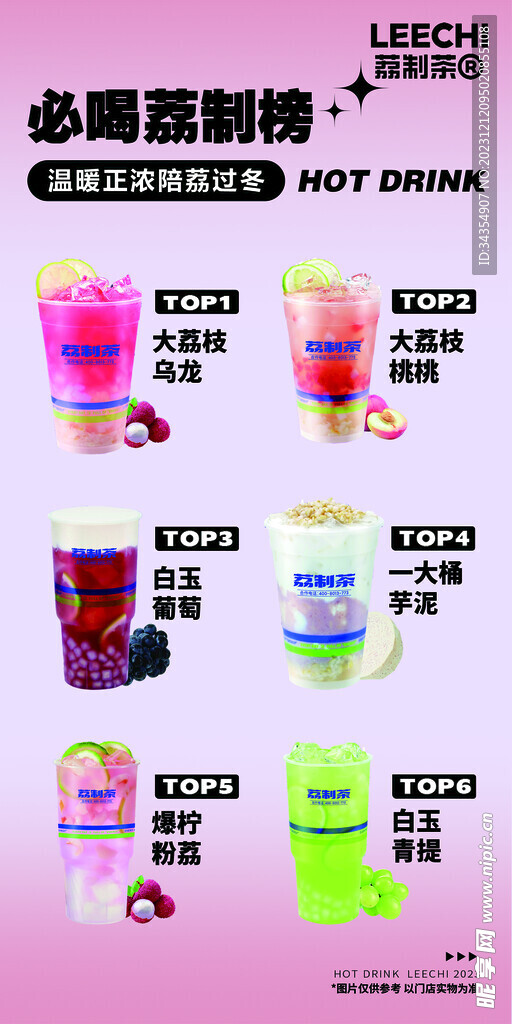 奶茶饮品