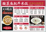 酸菜鱼肥牛米饭