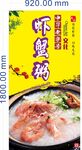 虾蟹粥