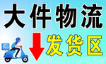 中通快递大件物流