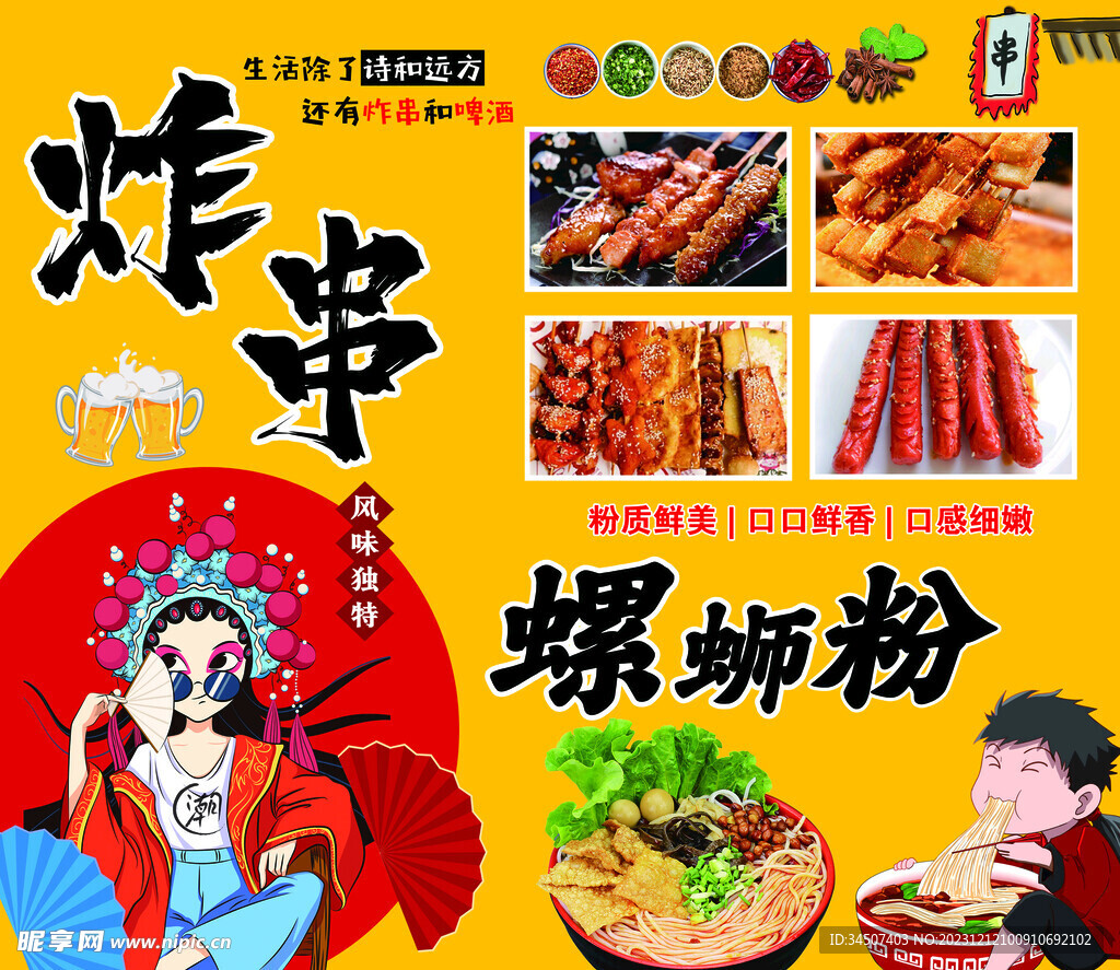 炸串螺蛳粉