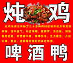 炖鸡