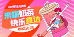 奶茶海报