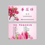 鲜花名片