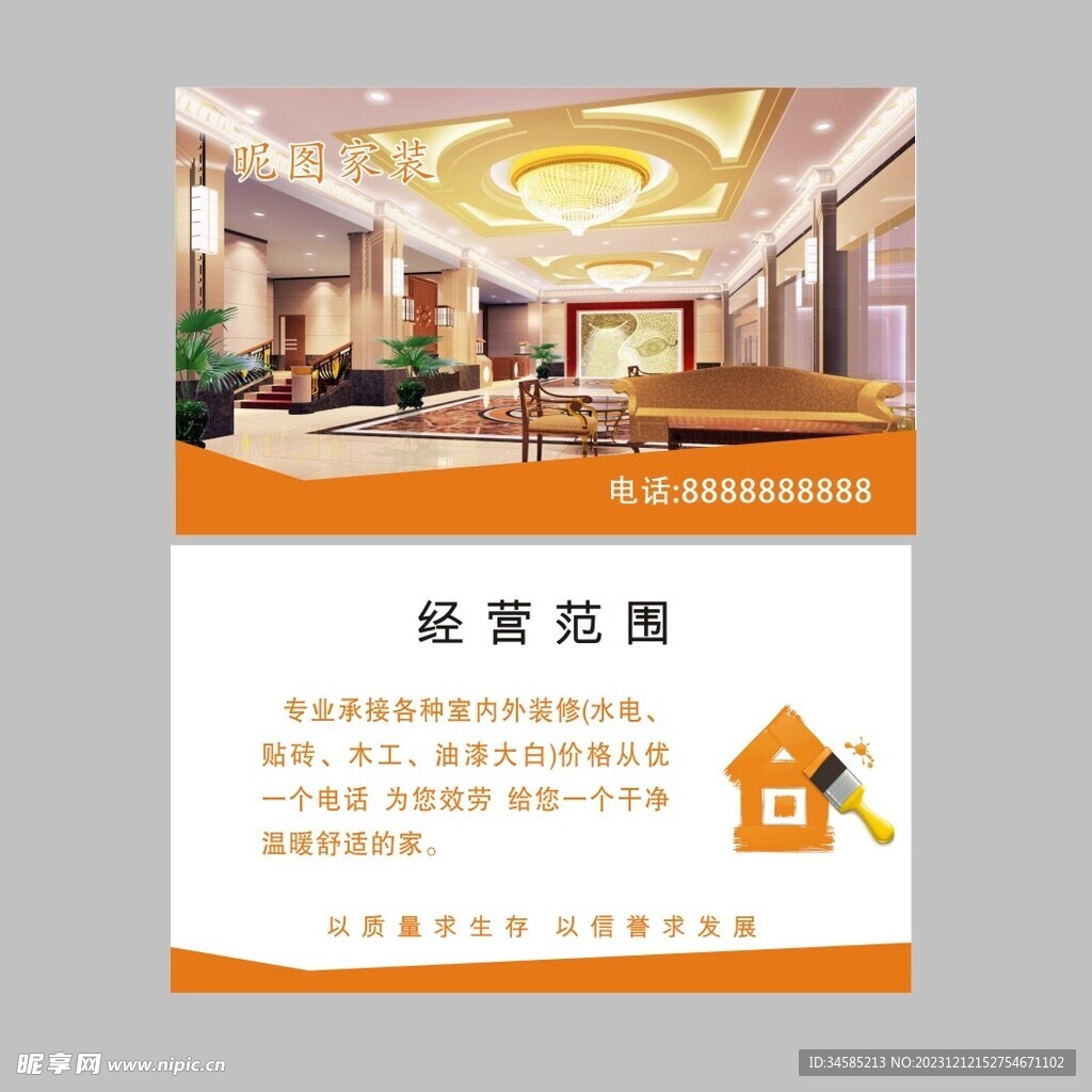 装饰名片