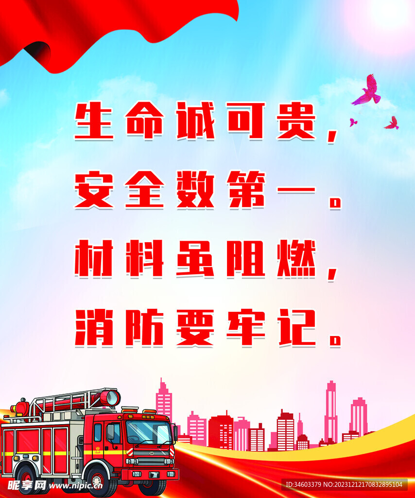 消防安全 