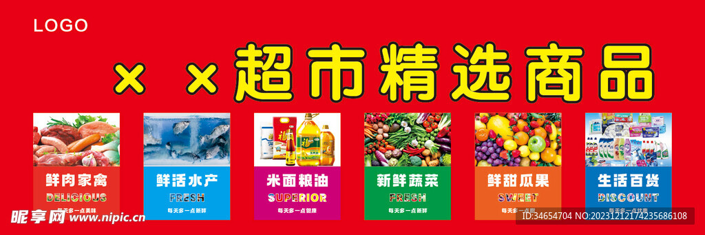 超市 精选  商品 