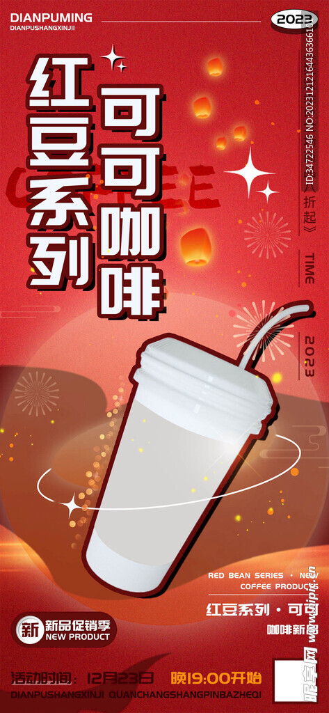 咖啡奶茶饮品海报