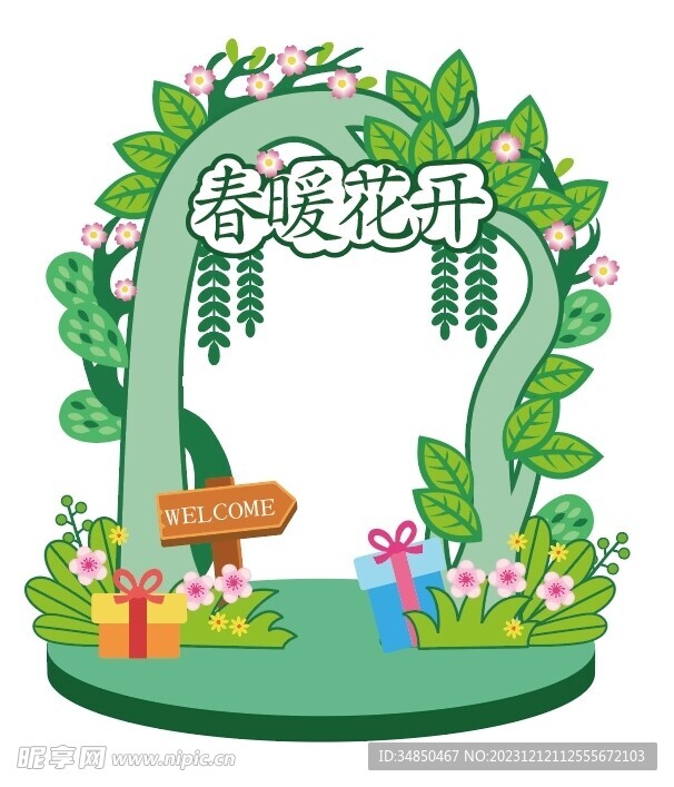 春季暖春商场美陈堆头装饰背景墙