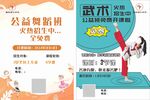 舞蹈  武术