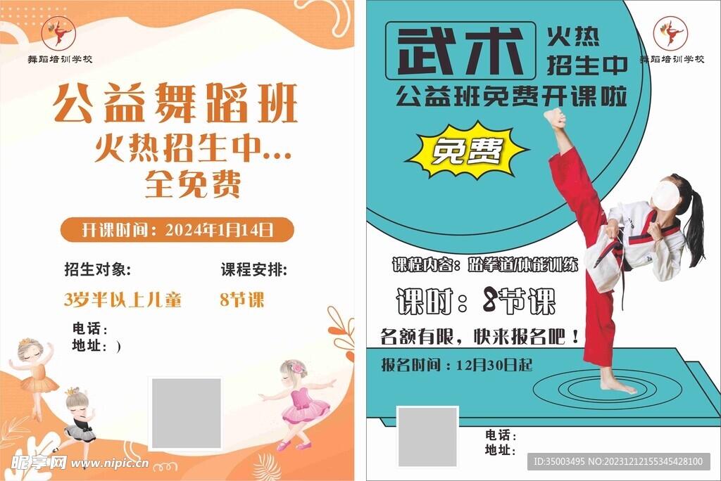 舞蹈  武术