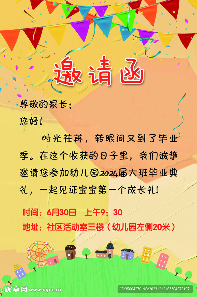 邀请函