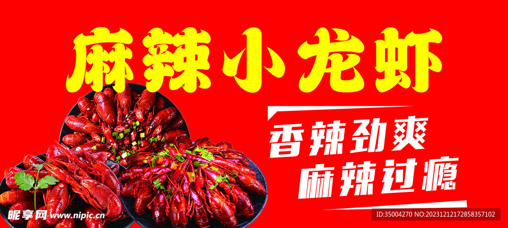 小龙虾
