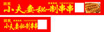 串串 炸串 